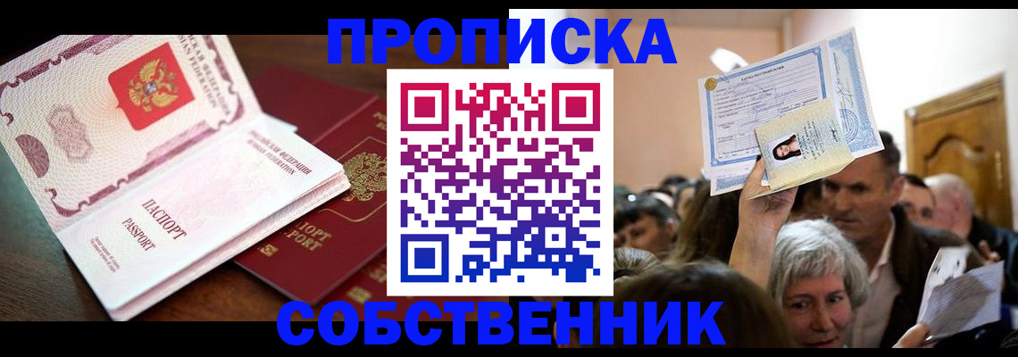 временная регистрация для школы в Ессентуках