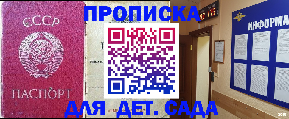 прописка ребенка в Ессентуках