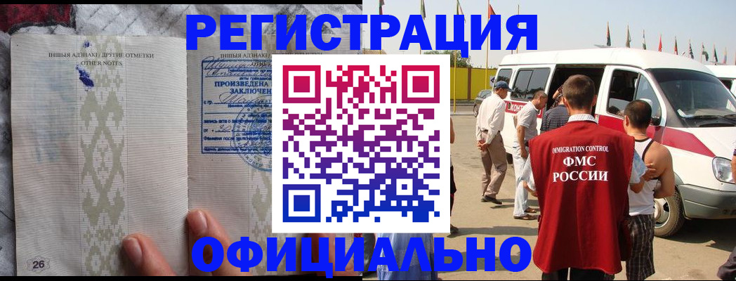 прописка для работы в Ессентуках